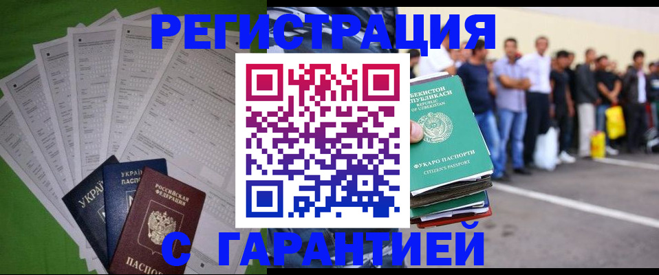 прописка в Гремячинске